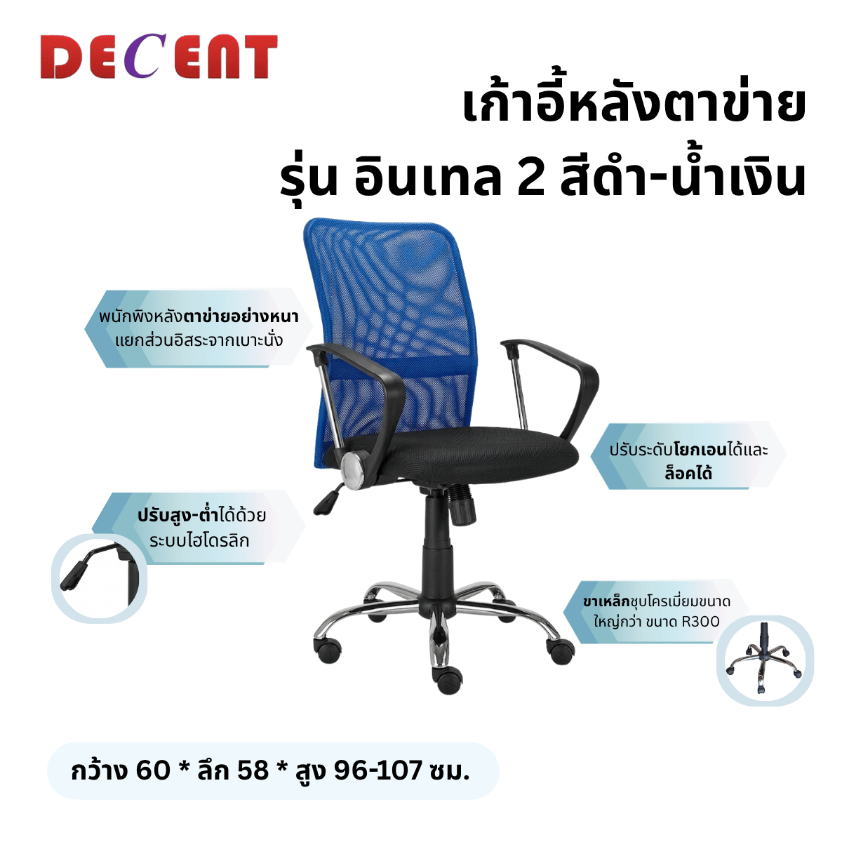 เก้าอี้สำนักงาน DECENT รุ่น อินเทล 2 สีน้ำเงิน_2